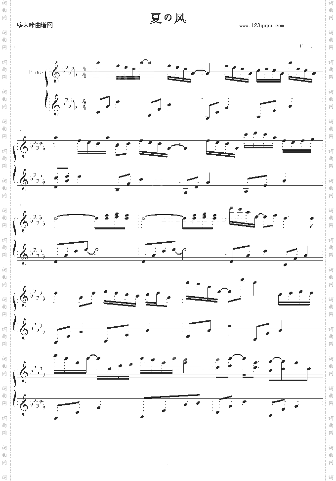 夏の风-心の瑶琴