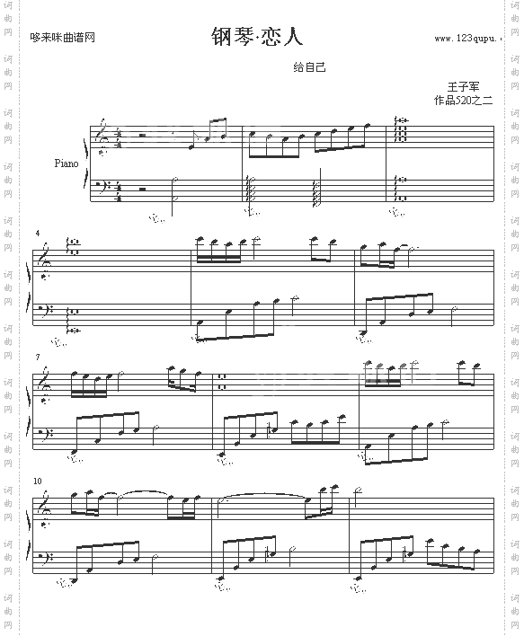 钢琴·恋人-王子军—艺