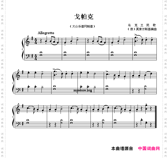 戈帕克儿童简易钢琴小曲