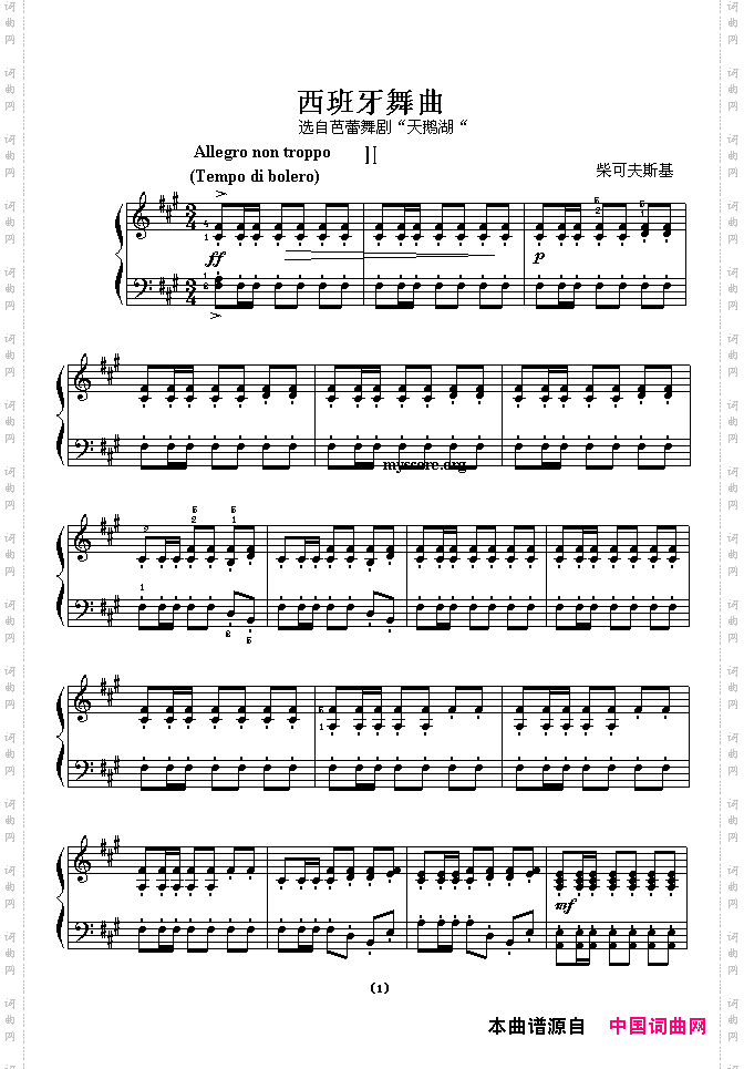 西班牙舞曲四手联弹之二