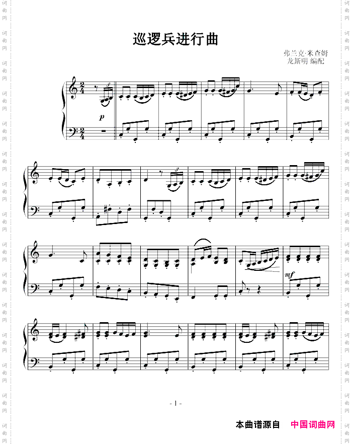 巡逻兵进行曲