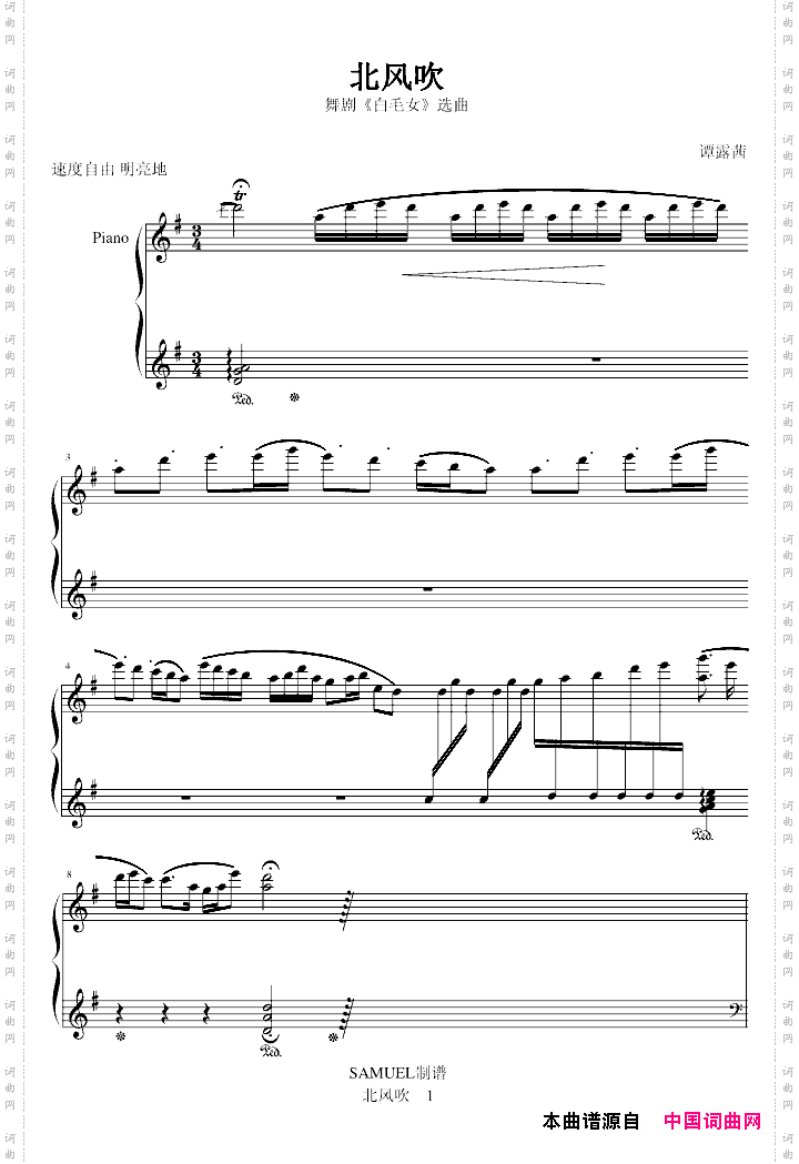 北风吹高等师范院校试用教材第2册