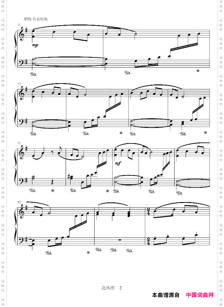 北风吹高等师范院校试用教材第2册