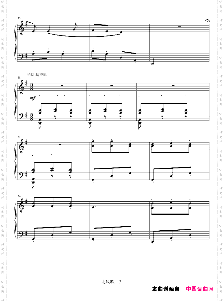 北风吹高等师范院校试用教材第2册