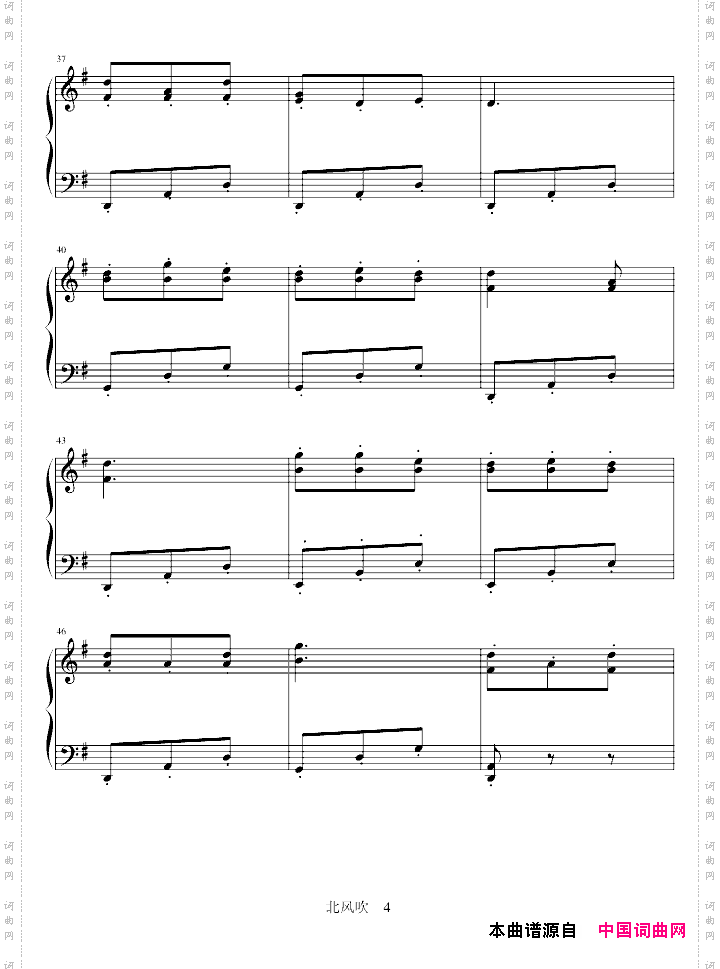 北风吹高等师范院校试用教材第2册