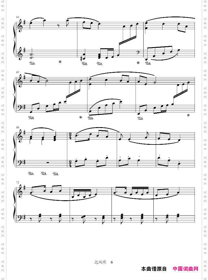 北风吹高等师范院校试用教材第2册