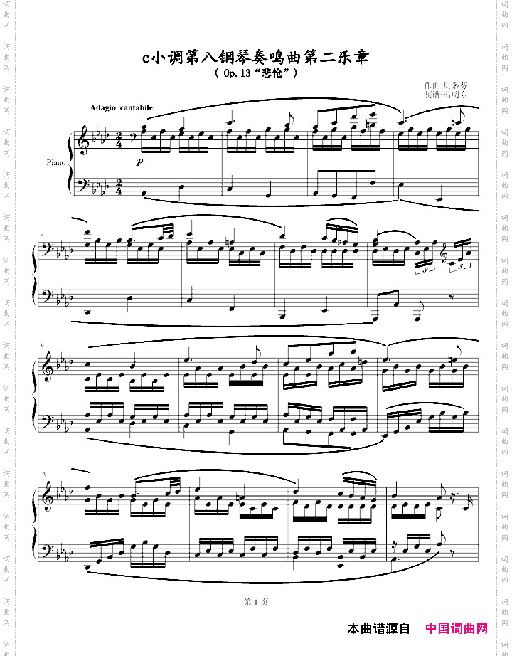 c小调第八钢琴奏鸣曲第二乐章Op.13“悲怆”