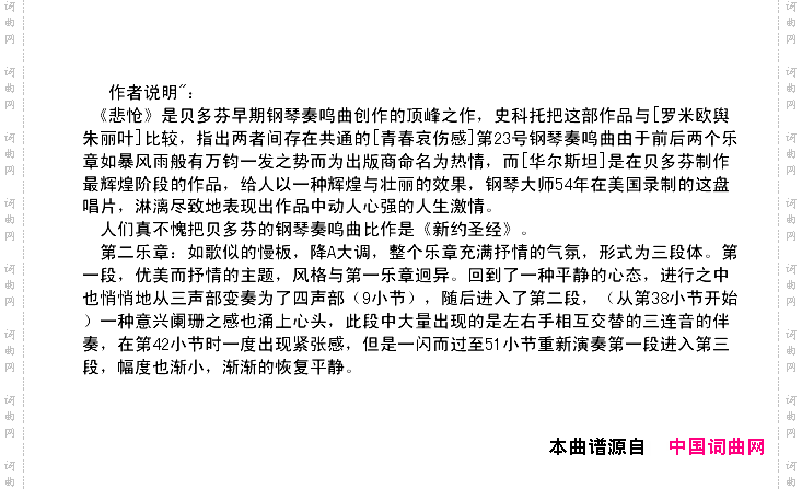 c小调第八钢琴奏鸣曲第二乐章Op.13“悲怆”