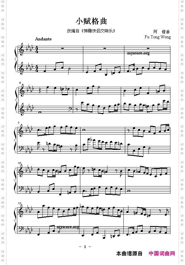 《神雕侠侣交响乐》改编钢琴曲:小赋格曲