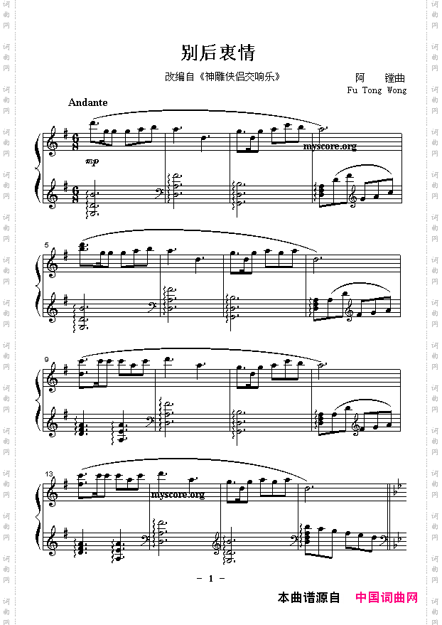 《神雕侠侣交响乐》改编钢琴曲：别后衷情