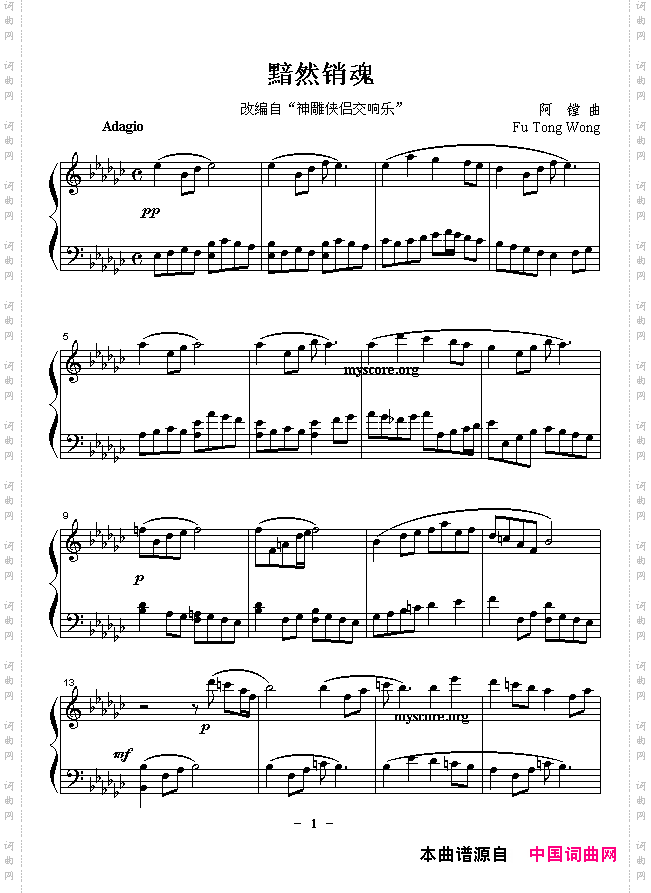 《神雕侠侣交响乐》改编钢琴曲：黯然销魂