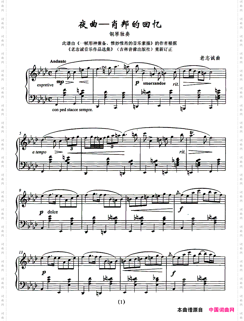 夜曲——肖邦的回忆