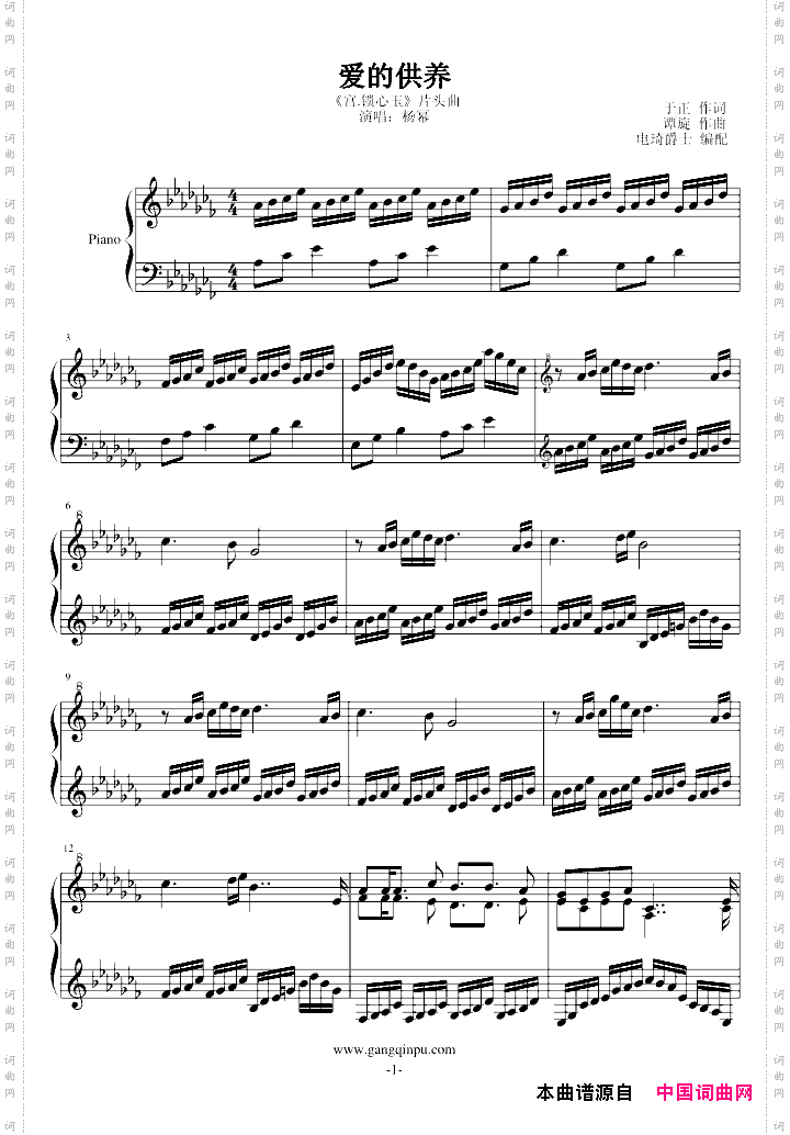 爱的供养电视剧《宫》主题曲电琦爵士编配版
