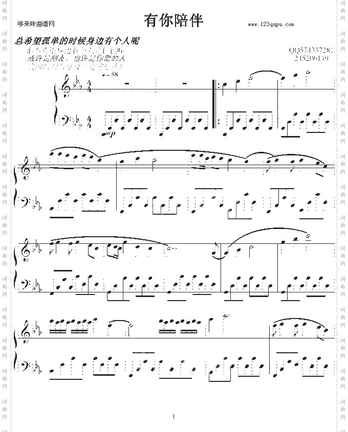 有你相伴-东东雨