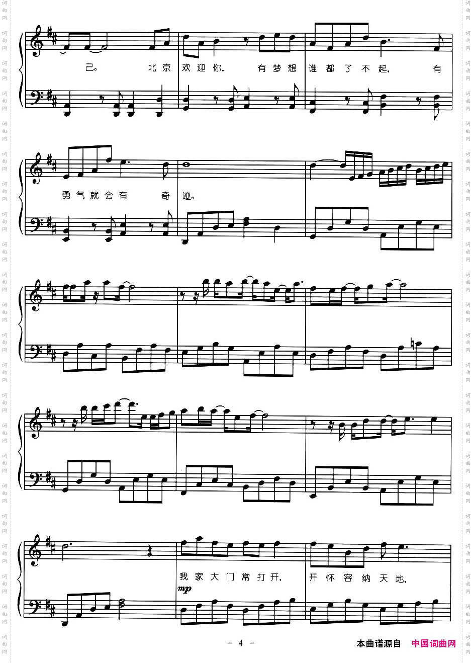 北京欢迎你（弹唱谱）