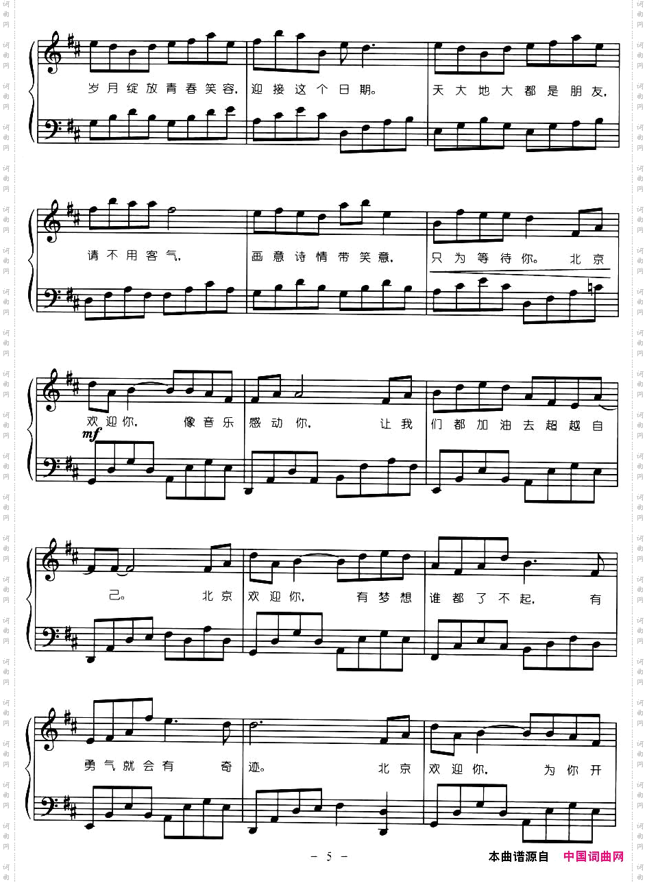 北京欢迎你（弹唱谱）
