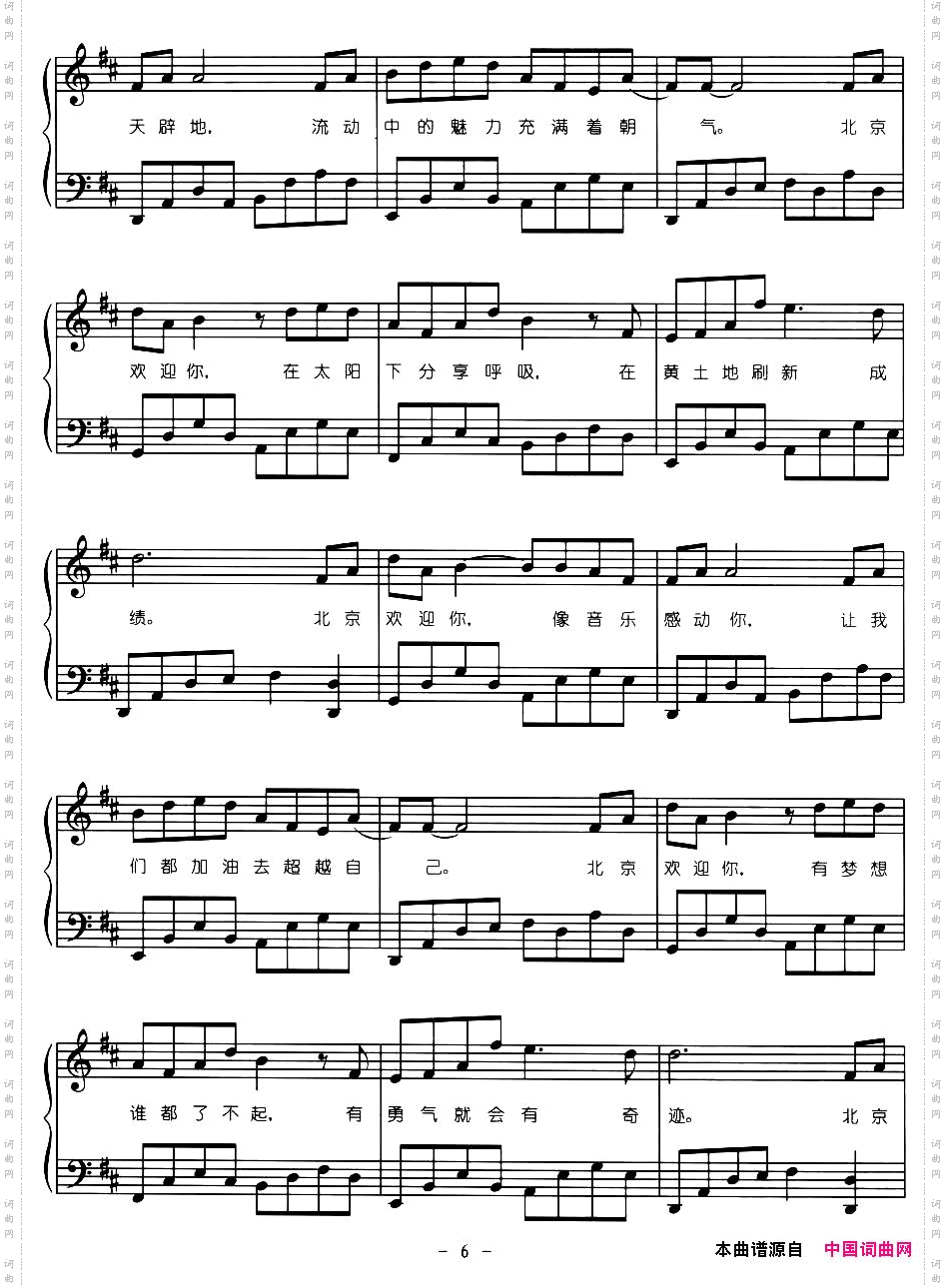 北京欢迎你（弹唱谱）