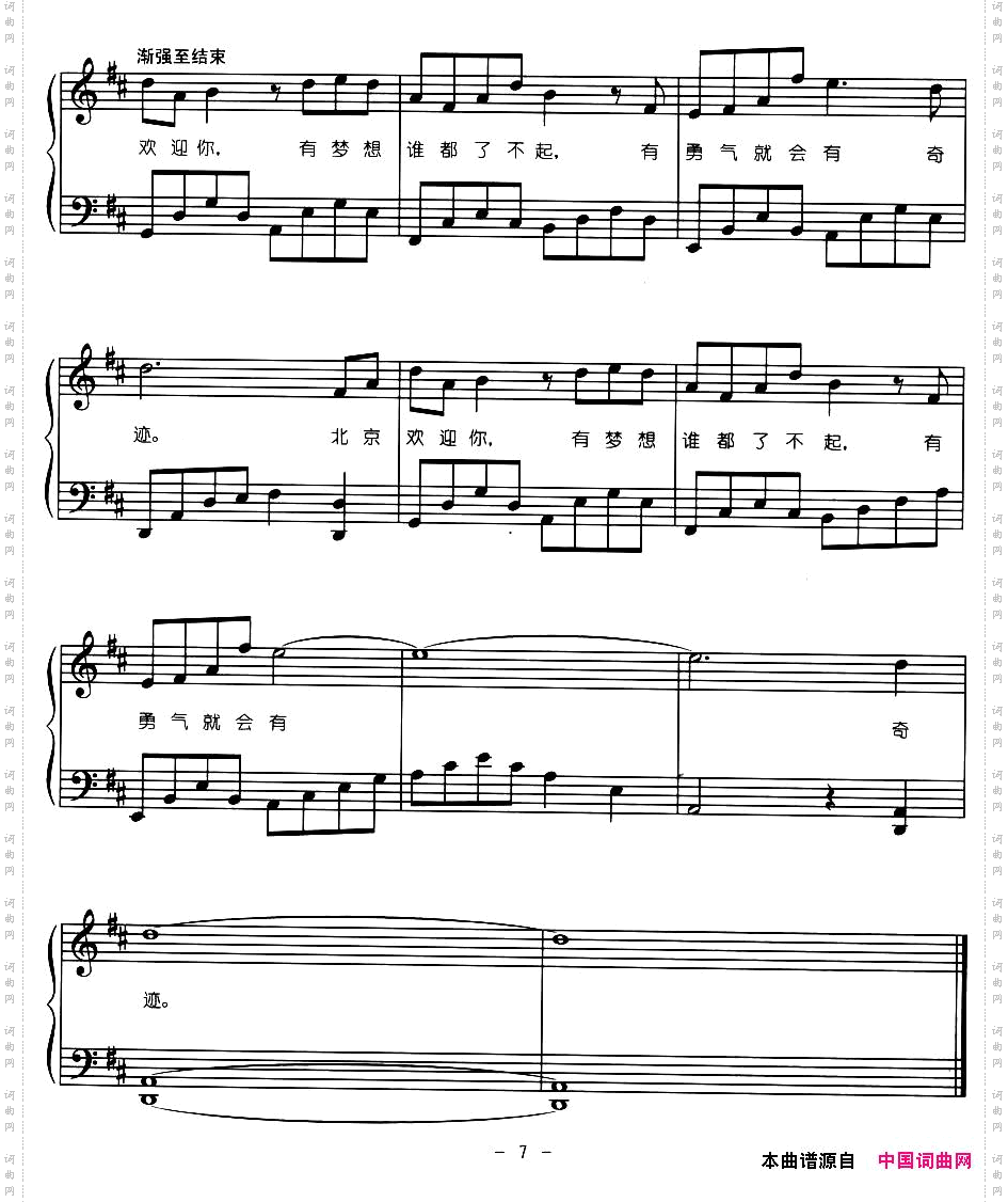 北京欢迎你（弹唱谱）