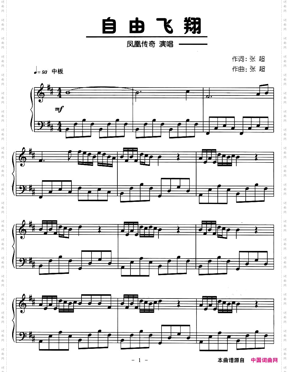 自由飞翔弹唱谱