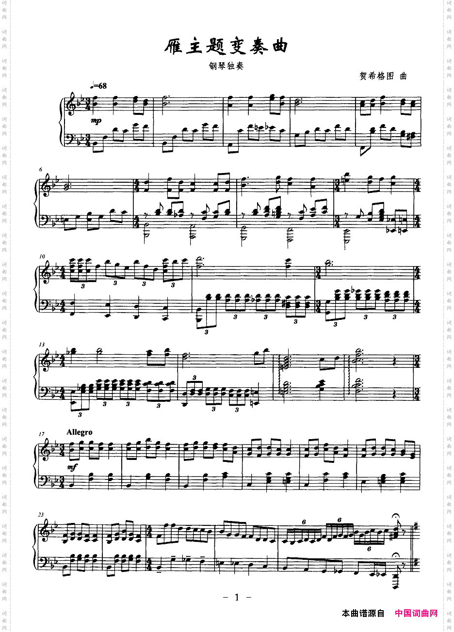 雁主题变奏曲