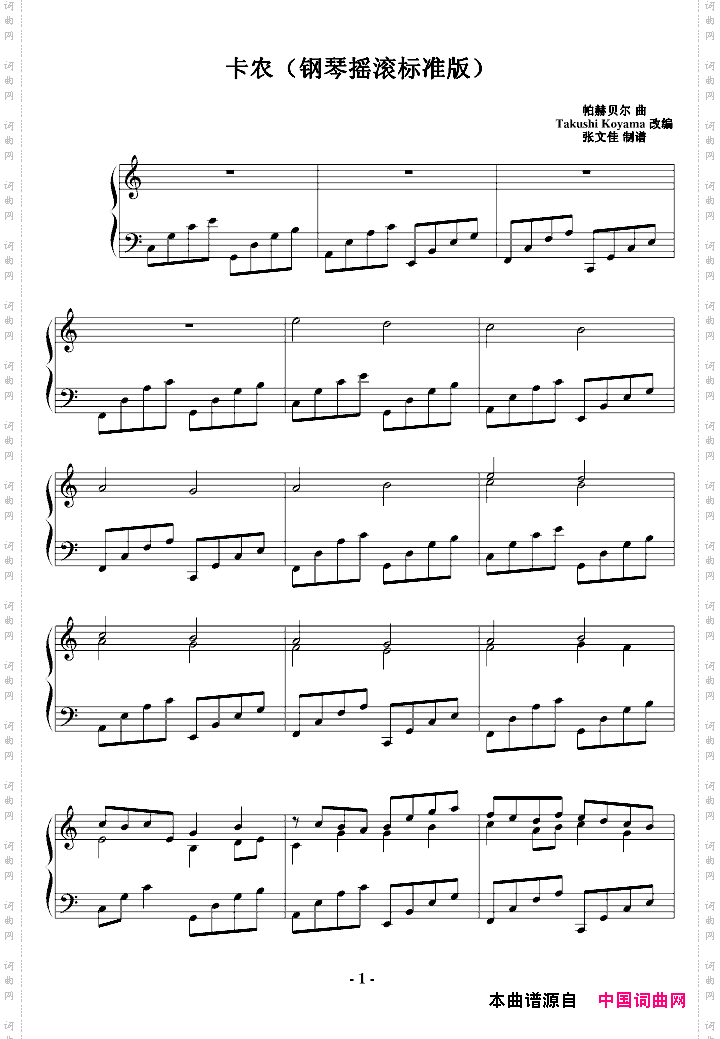 卡农钢琴摇滚标准版