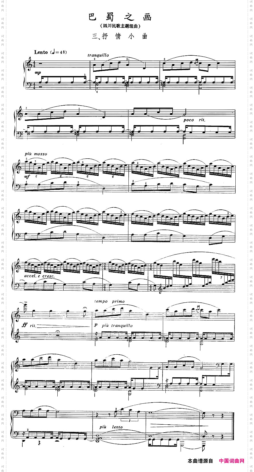 巴蜀之画四川民歌主题组曲：三、抒情小曲