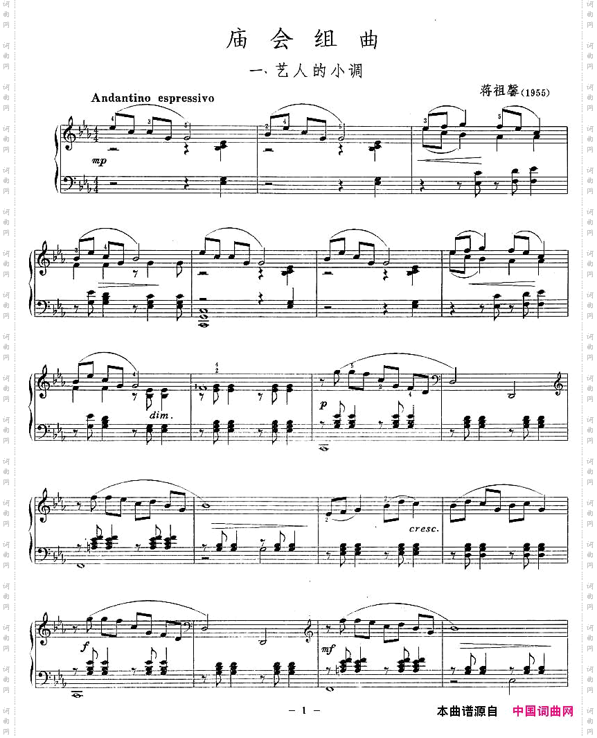 庙会组曲：一、艺人的小调