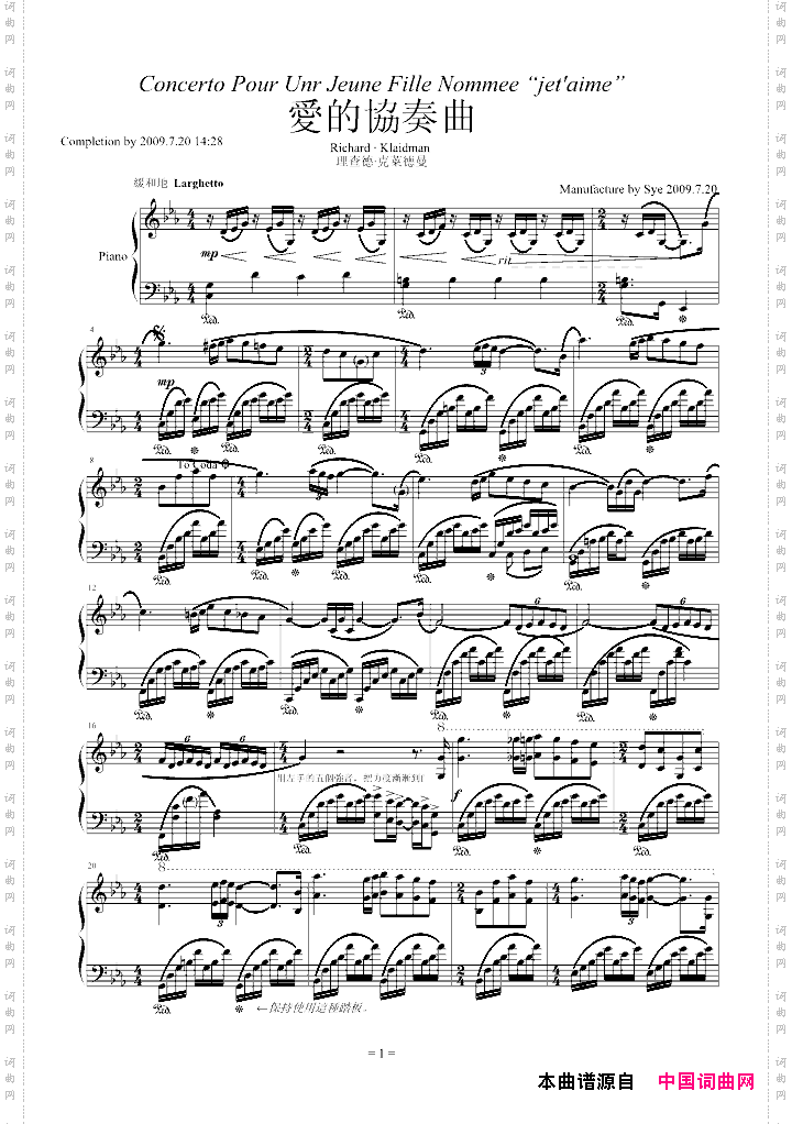 爱的协奏曲