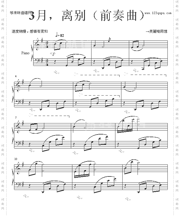 3月，离别_前奏曲