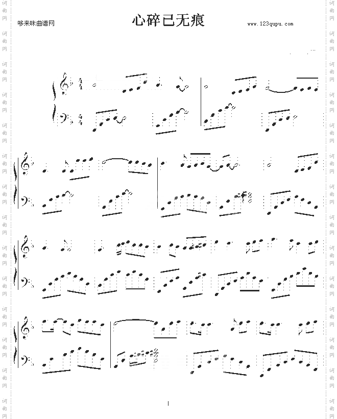 心碎已无痕-∮亞→薩∮