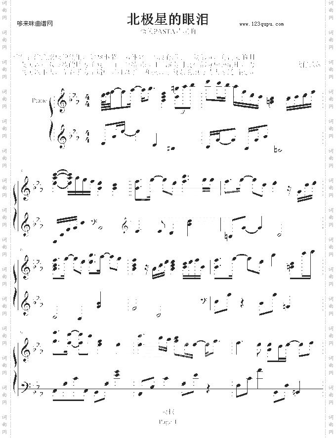 北极星的眼泪-《微笑PASTA》的主题曲-舞剧