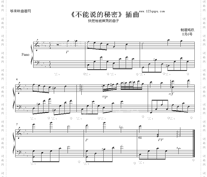 不能说的秘密-插曲-影视