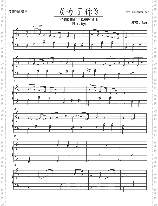 为了你-BecauseofYou-冬季恋歌