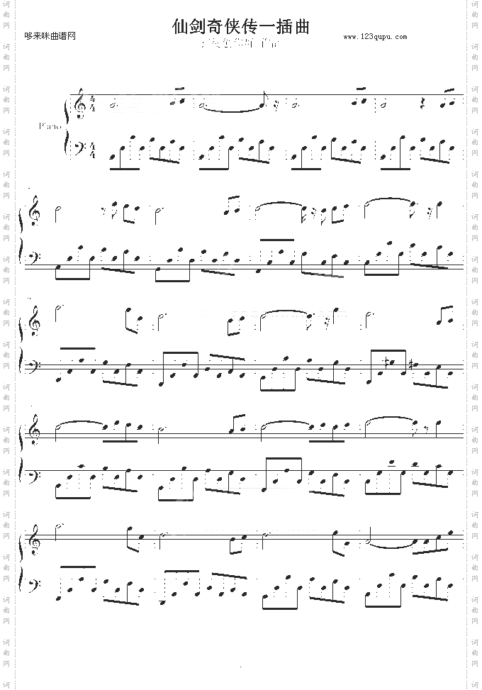 仙剑奇侠传一插曲-仙剑奇侠传
