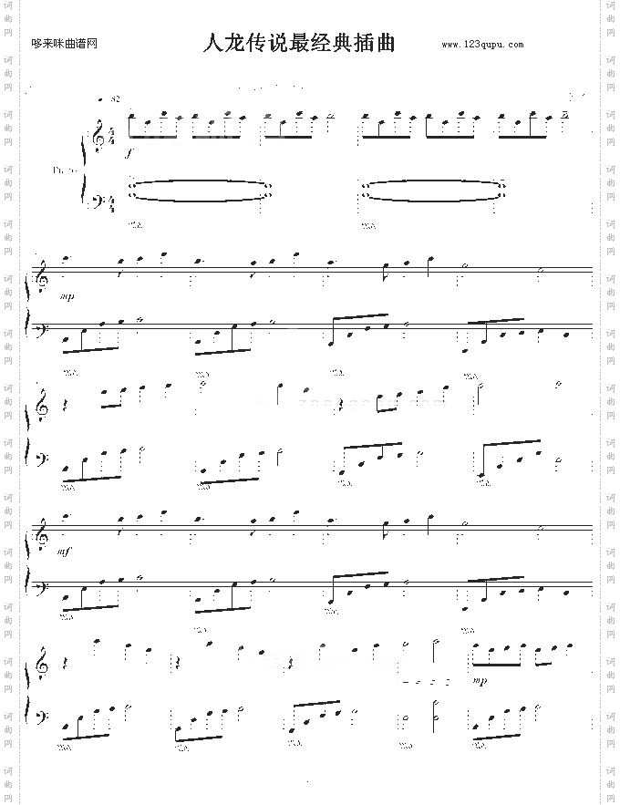 人龙传说-最经典插曲-影视