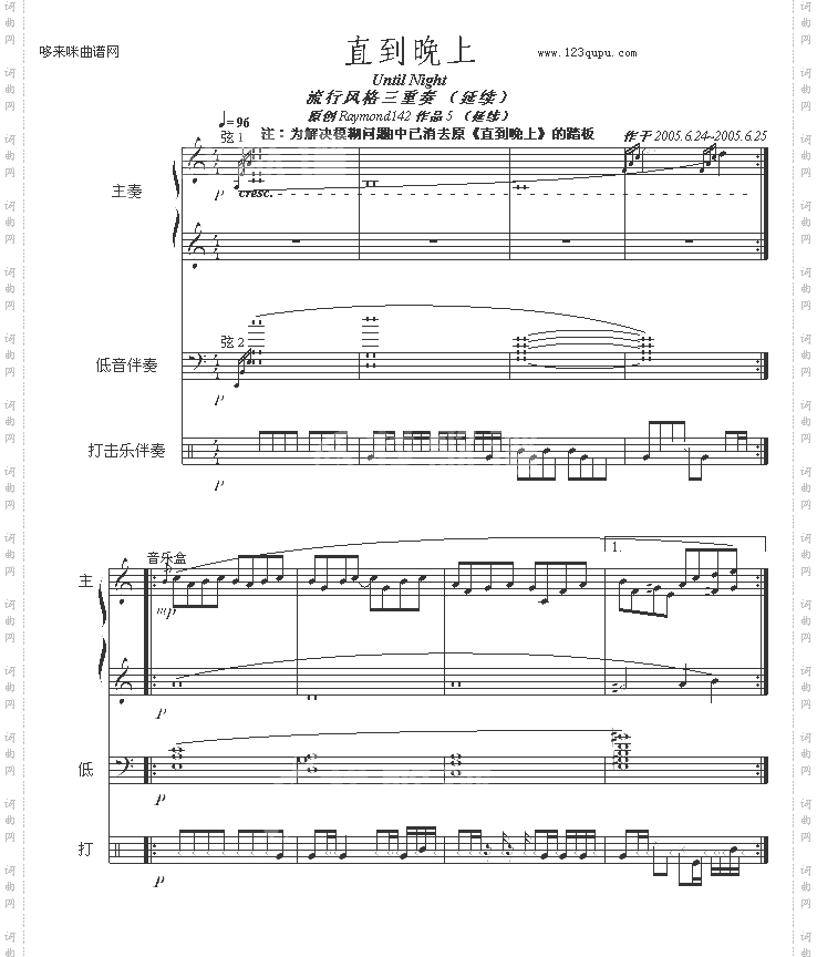 直到晚上-流行风格三重奏-raymond142