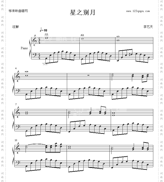 星的别月曲-李艺天