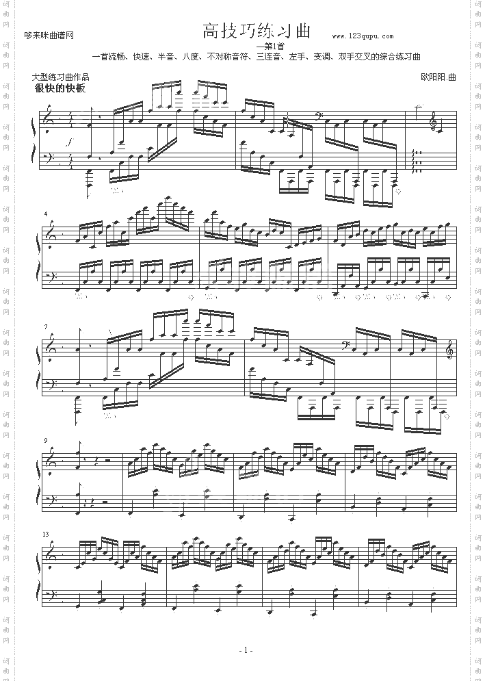 高技巧练习曲No.1-欧阳阳.