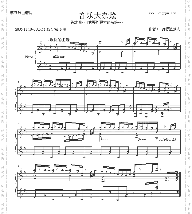 音乐大杂烩-追梦人