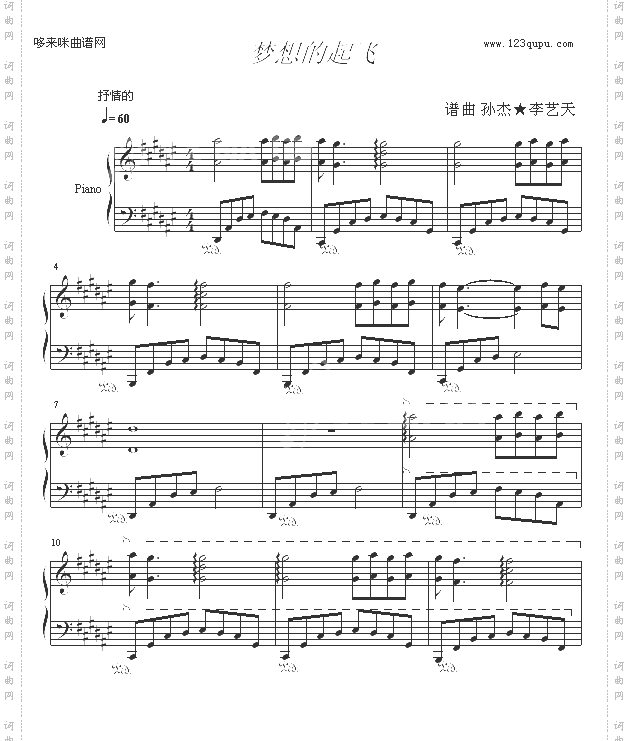 梦想的起飞-李艺天