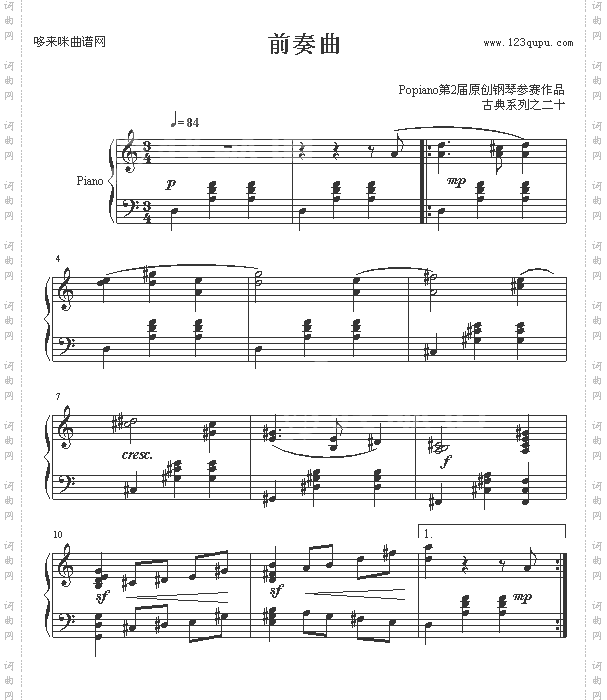 前奏曲-十指飞扬