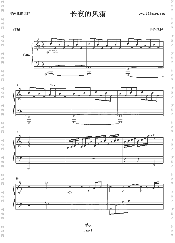 长夜的风霜-呵呵B仔