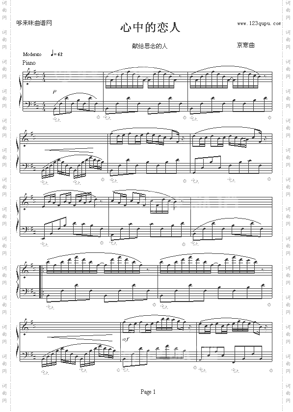 心中的恋人-京寒