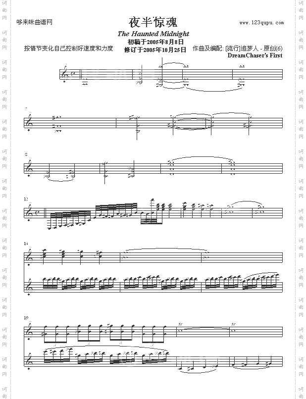 夜半惊魂-追梦人