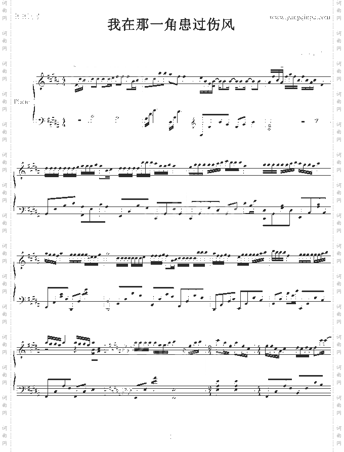 我在那一角落患过伤风