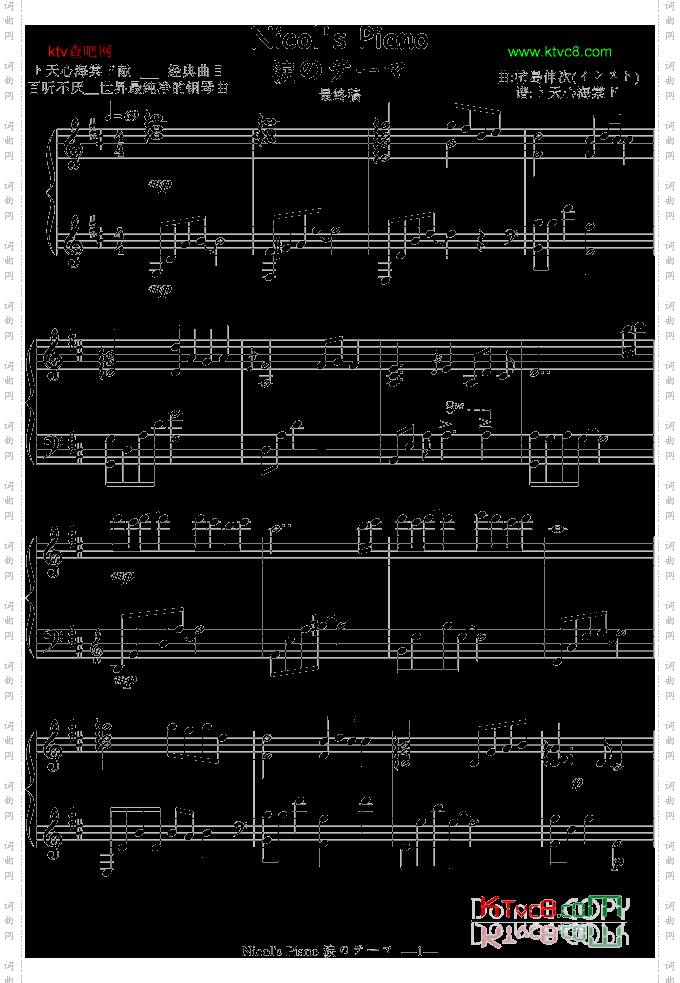 NicolsPiano涙のテーマ最终稿