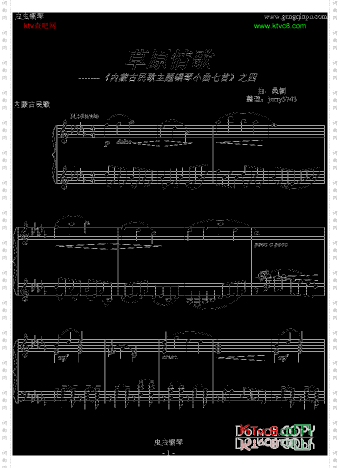 草原情歌--------《内蒙古民歌主题钢琴小曲七首》之四