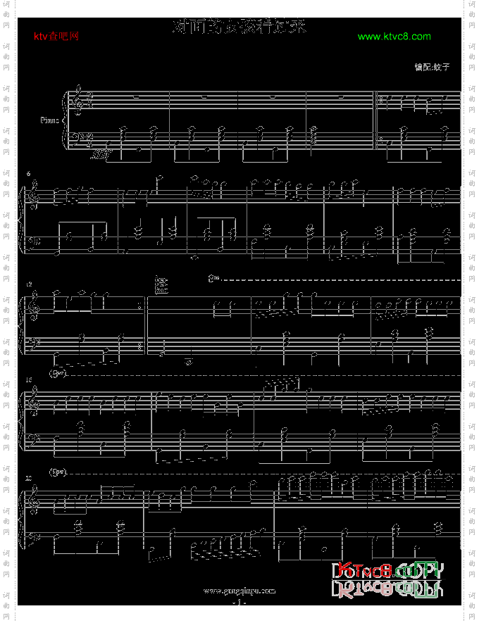 对面的女孩看过来-蚊子版