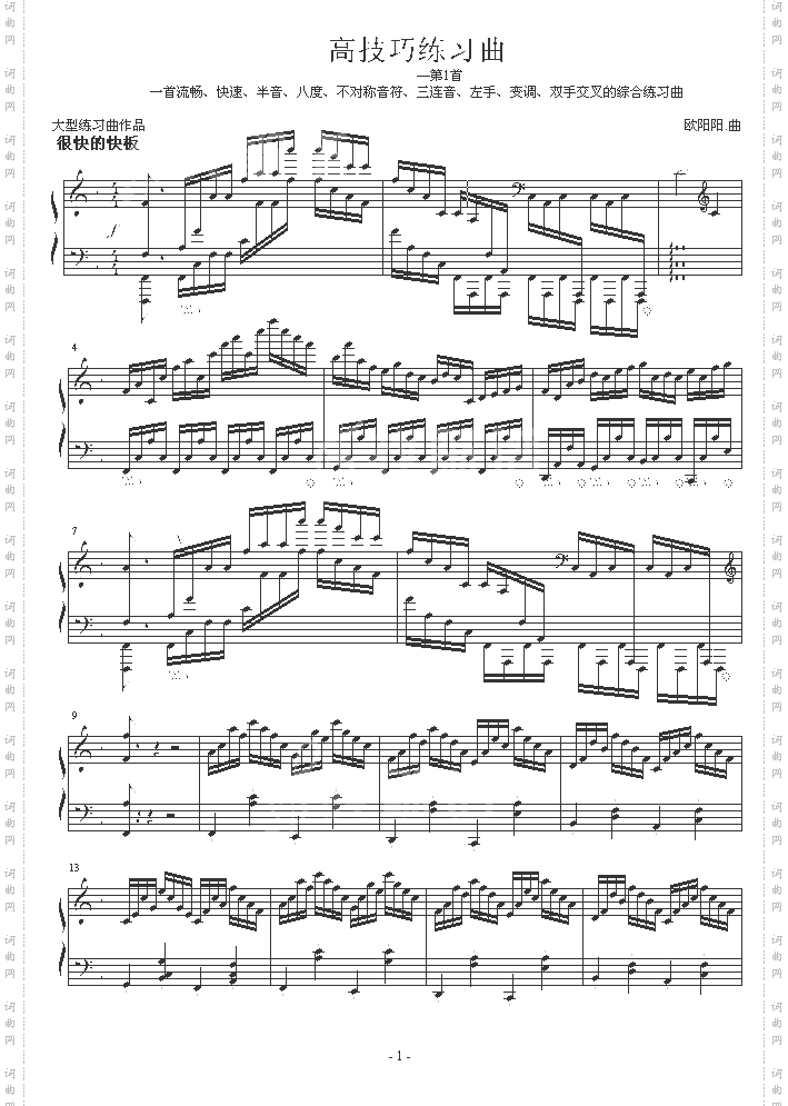 高技巧练习曲No.1