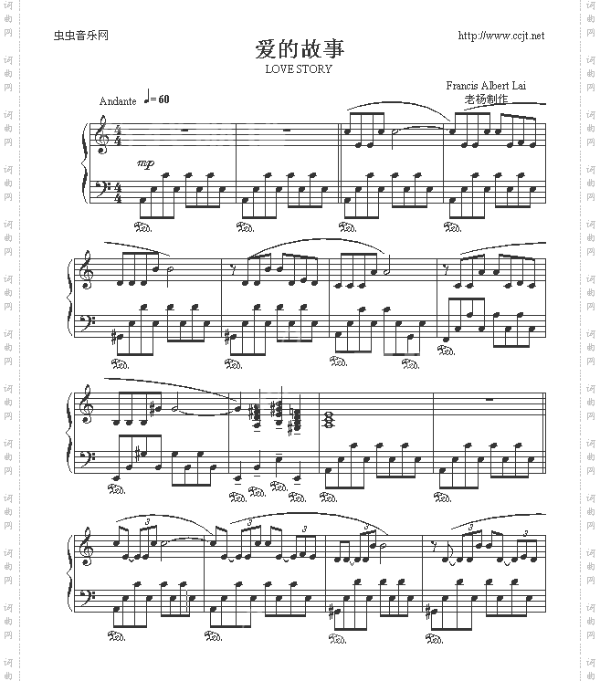 爱情的故事